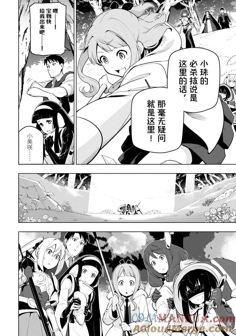 《世界最强后卫～迷宫国的新人探索者～》13 未曾踏足的领域 第10页