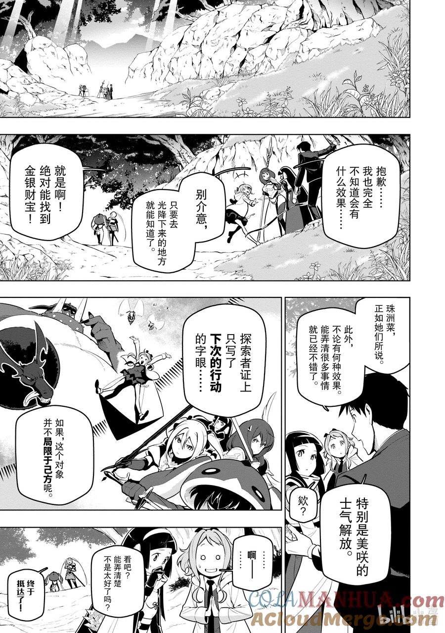 《世界最强后卫～迷宫国的新人探索者～》13 未曾踏足的领域 第7页
