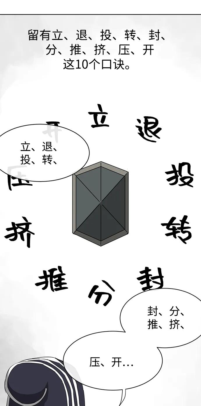 《无限升级in武林》[第2季] 第1话 八龙飞上 第122页