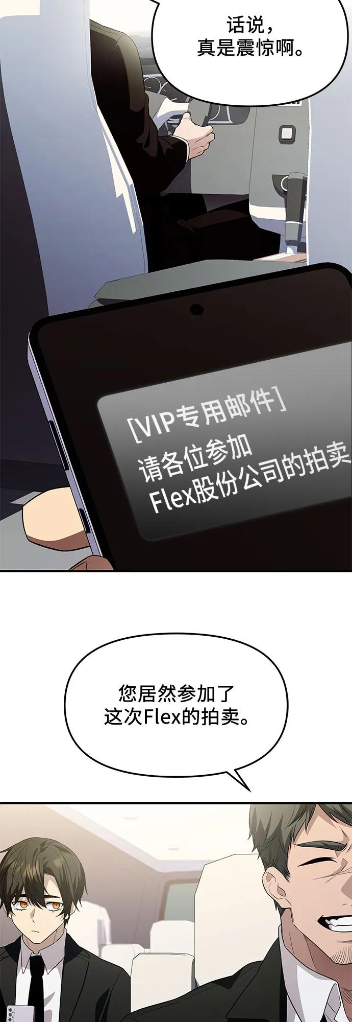 入手神话级专属装备 第2季 第46话 第44页