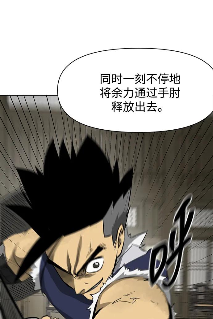 《无限升级in武林》[第2季] 第1话 八龙飞上 第126页