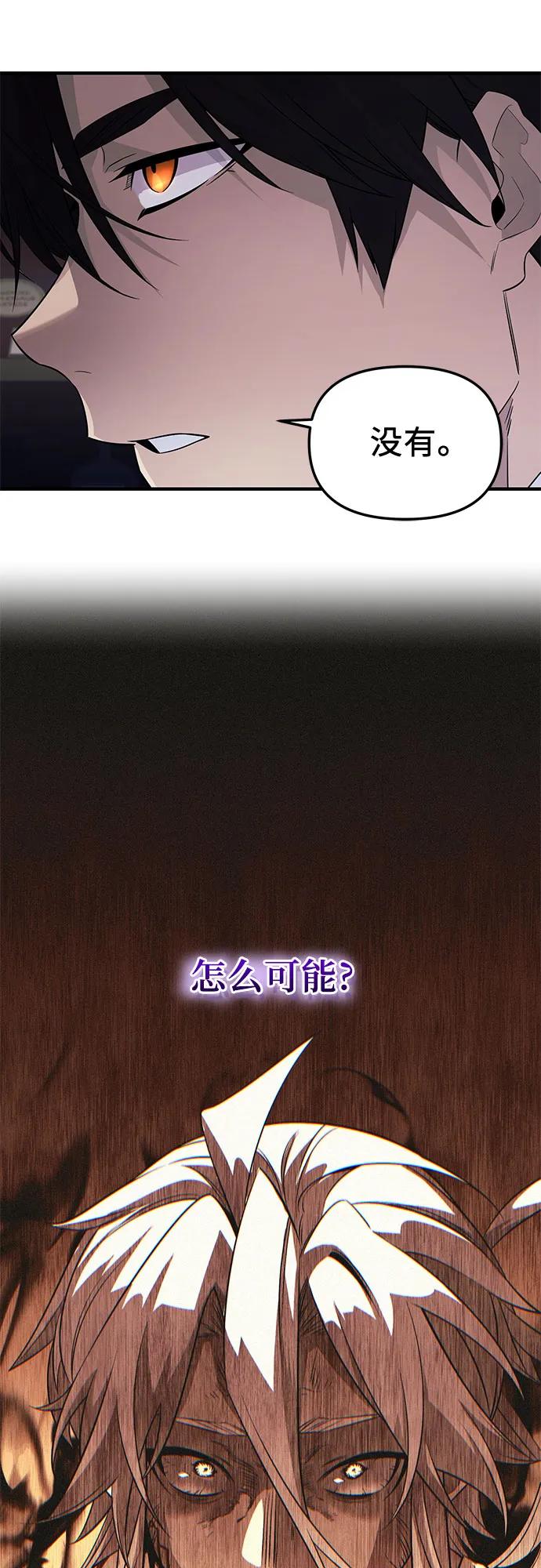 入手神话级专属装备 第2季 第46话 第29页