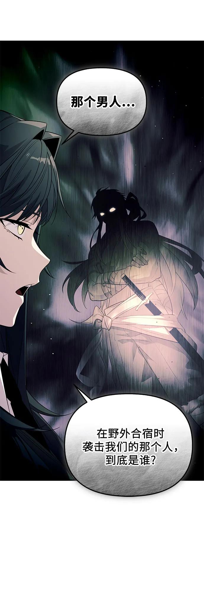 入手神话级专属装备 第2季 第46话 第14页