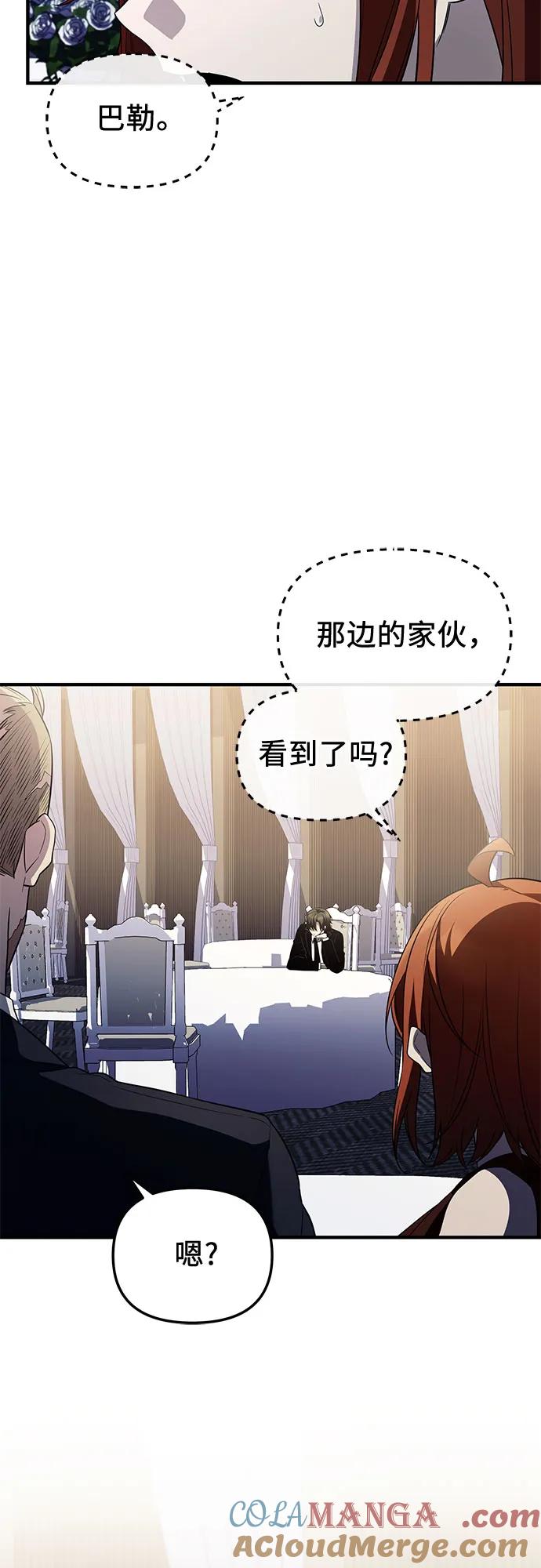 入手神话级专属装备 第2季 第46话 第58页