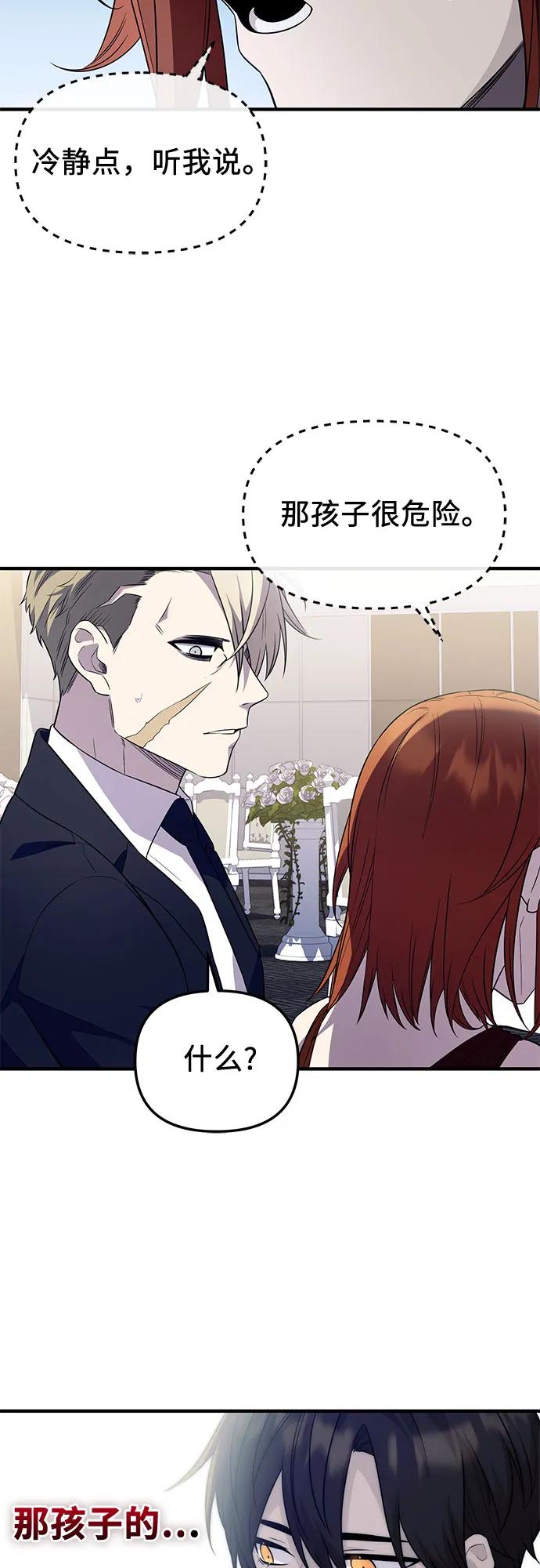 入手神话级专属装备 第2季 第46话 第62页