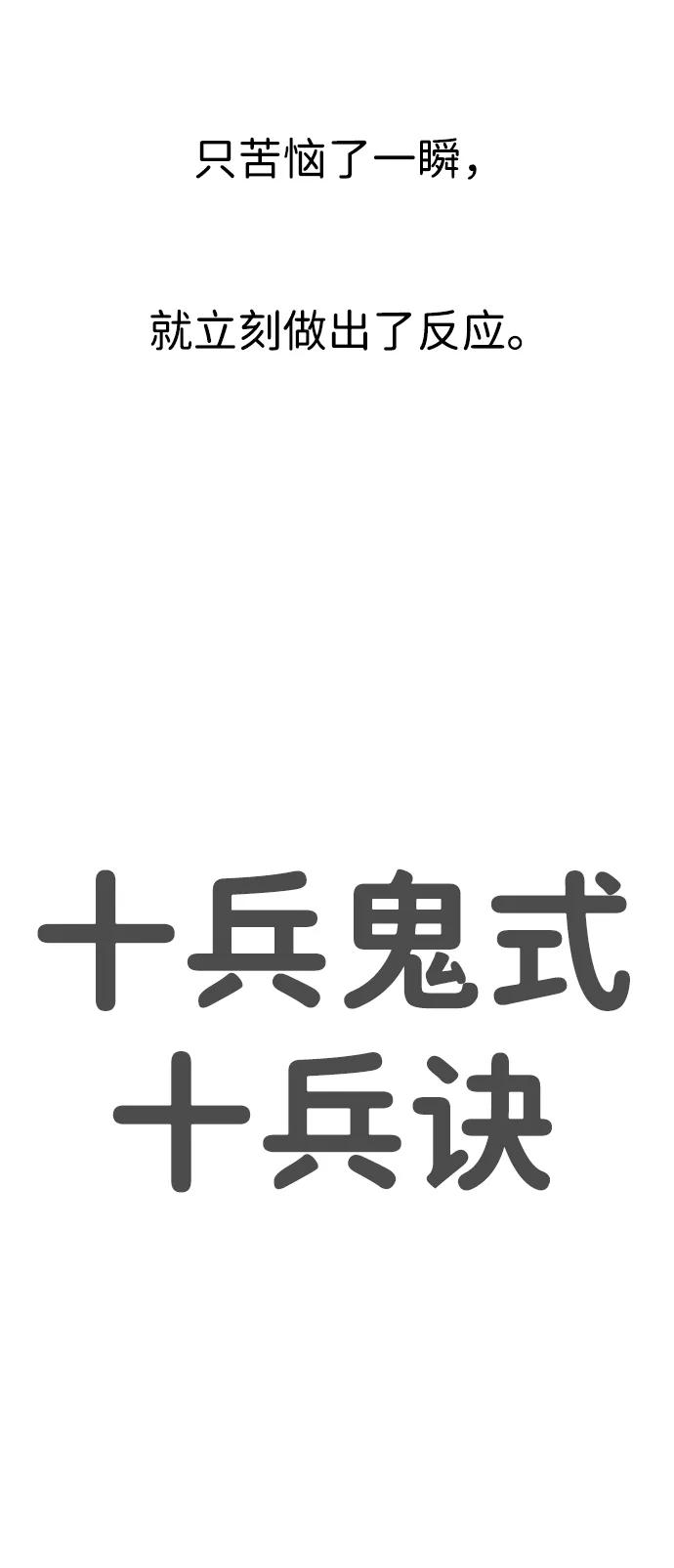 《无限升级in武林》[第2季] 第1话 八龙飞上 第134页