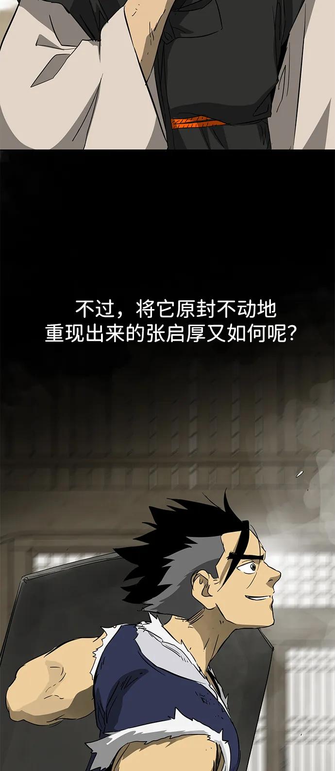 《无限升级in武林》[第2季] 第1话 八龙飞上 第128页