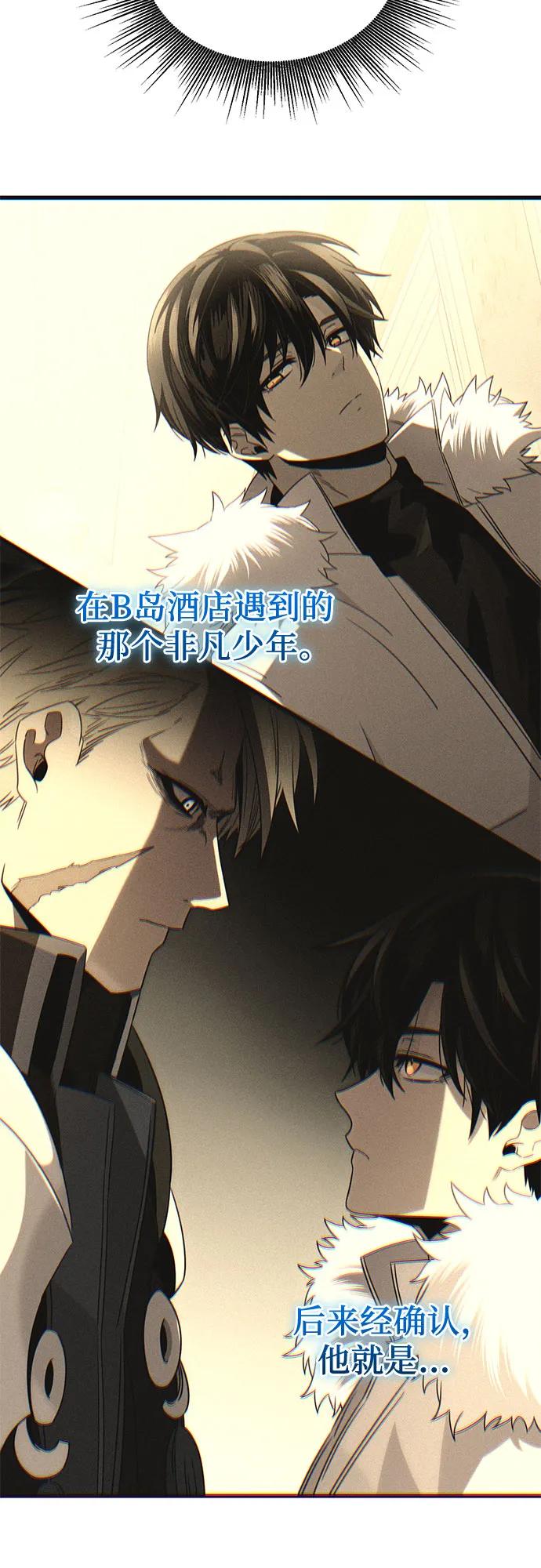 入手神话级专属装备 第2季 第46话 第60页