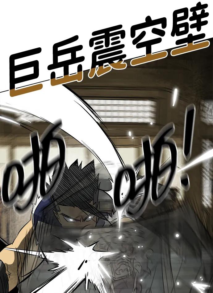 《无限升级in武林》[第2季] 第1话 八龙飞上 第94页