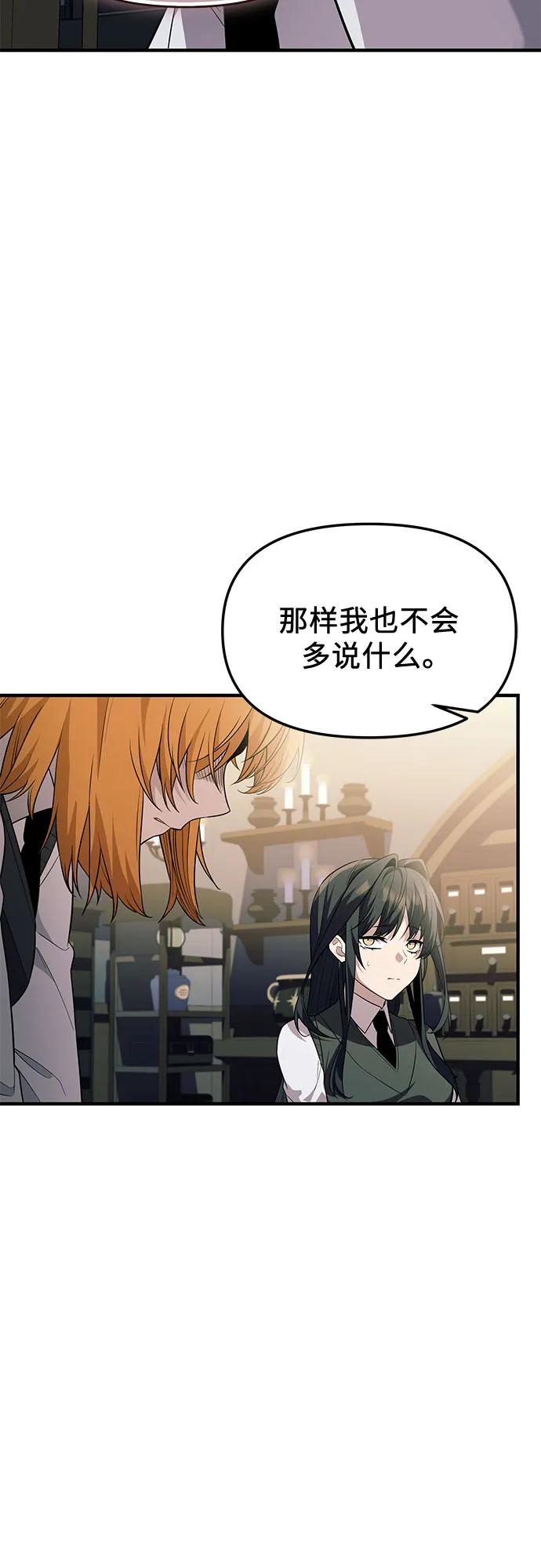 入手神话级专属装备 第2季 第46话 第39页
