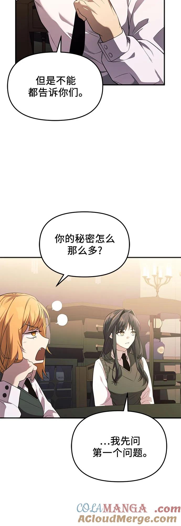 入手神话级专属装备 第2季 第46话 第13页