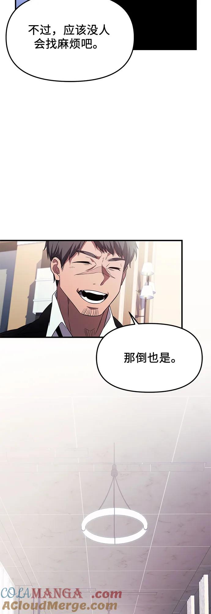 入手神话级专属装备 第2季 第46话 第52页