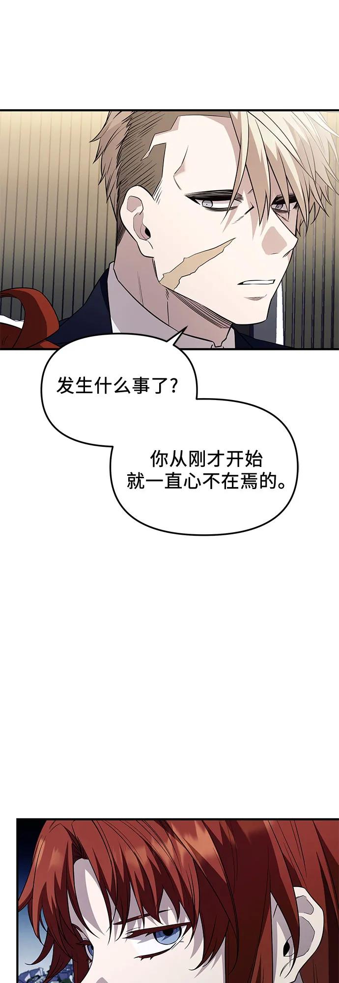 入手神话级专属装备 第2季 第46话 第57页