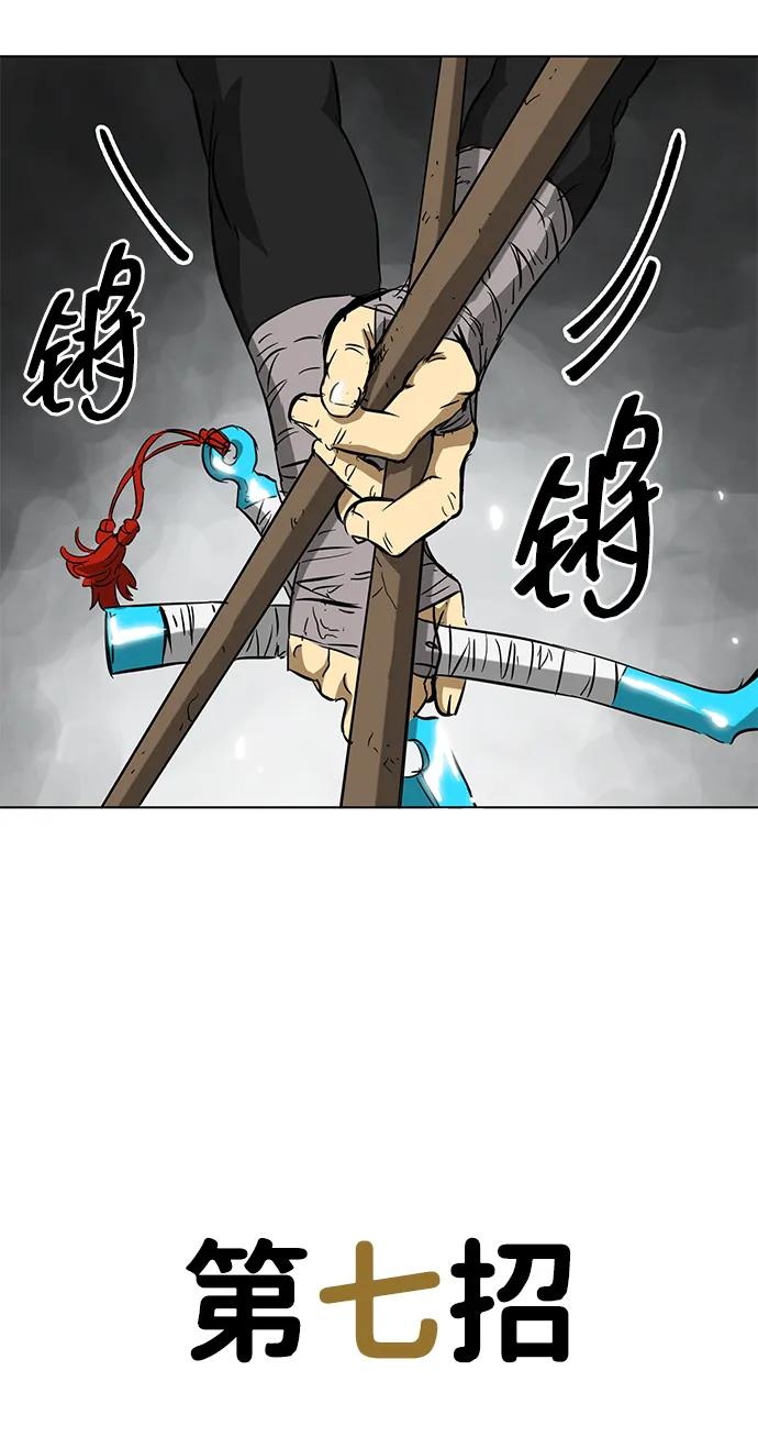 《无限升级in武林》[第2季] 第1话 八龙飞上 第135页