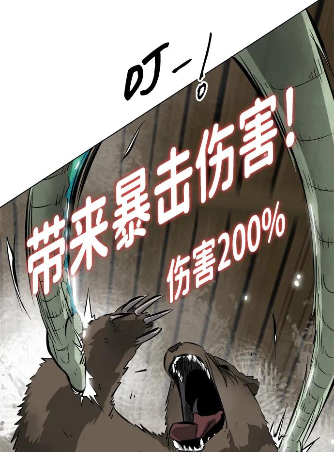 《无限升级in武林》[第2季] 第1话 八龙飞上 第91页