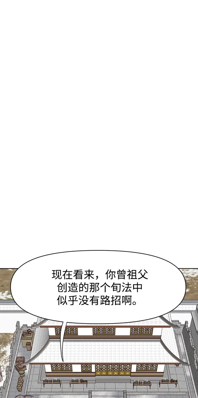 《无限升级in武林》[第2季] 第1话 八龙飞上 第120页