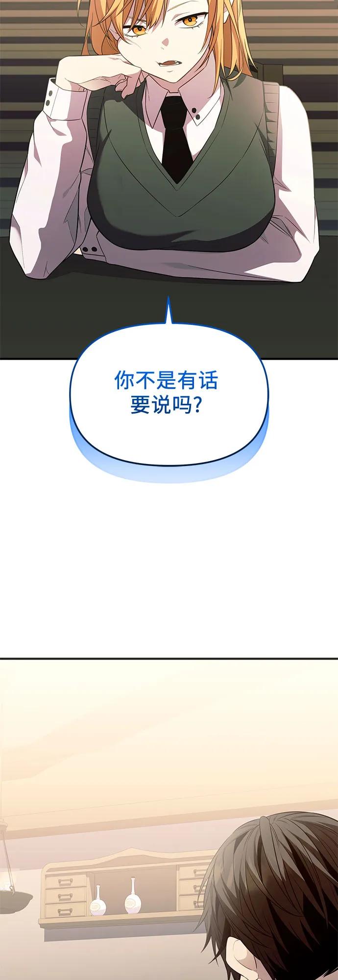 入手神话级专属装备 第2季 第46话 第11页