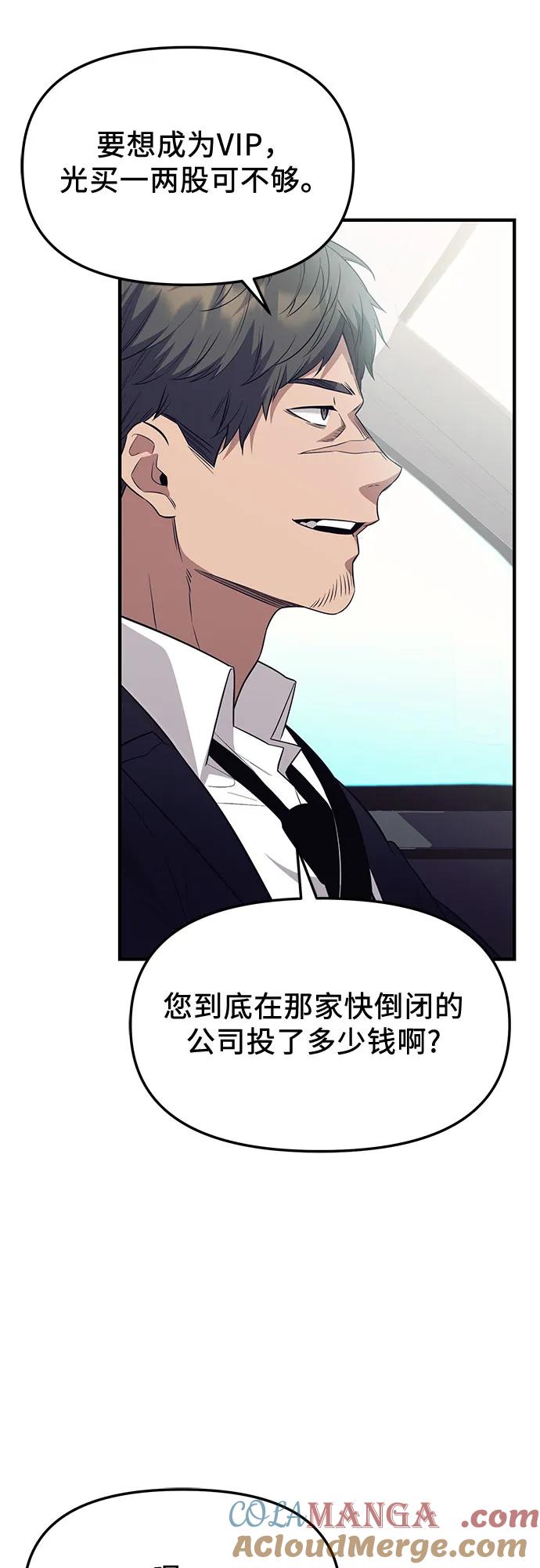 入手神话级专属装备 第2季 第46话 第46页