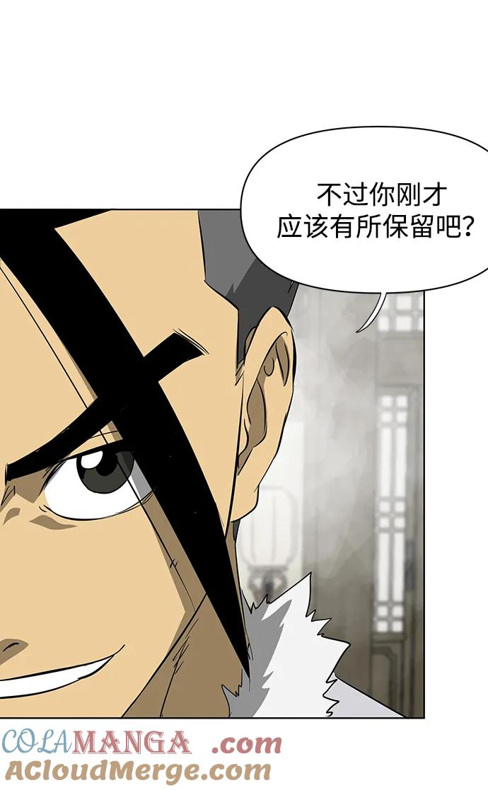 《无限升级in武林》[第2季] 第1话 八龙飞上 第117页