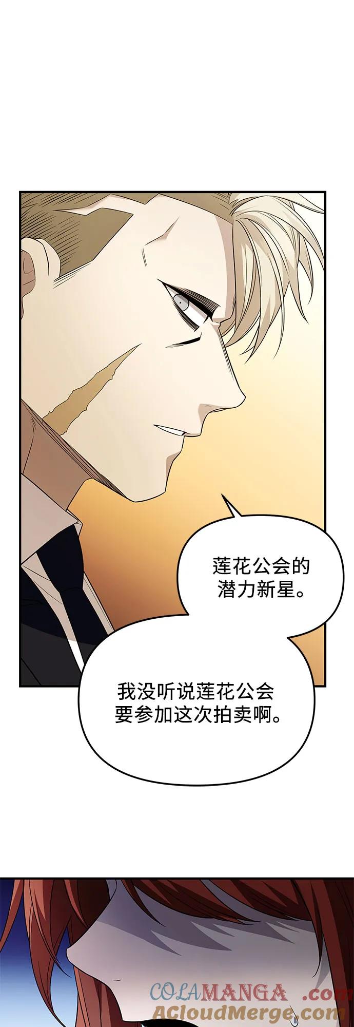 入手神话级专属装备 第2季 第46话 第61页