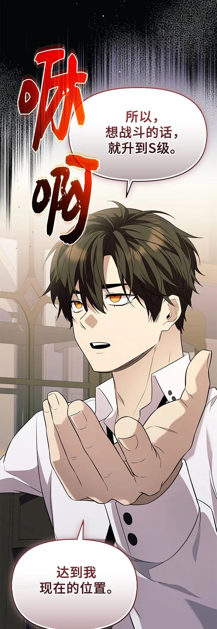 入手神话级专属装备 第2季 第46话 第38页