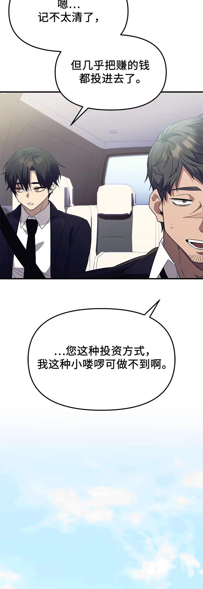 入手神话级专属装备 第2季 第46话 第47页
