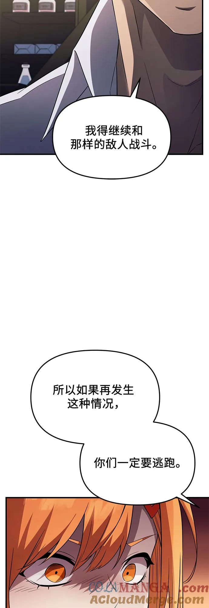 入手神话级专属装备 第2季 第46话 第31页