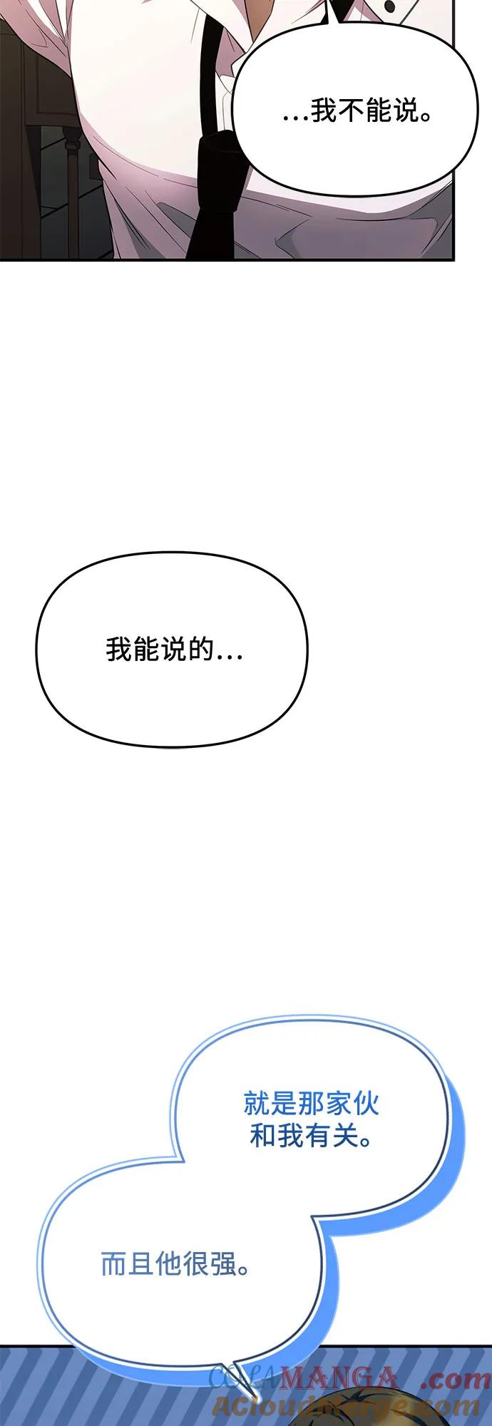 入手神话级专属装备 第2季 第46话 第16页