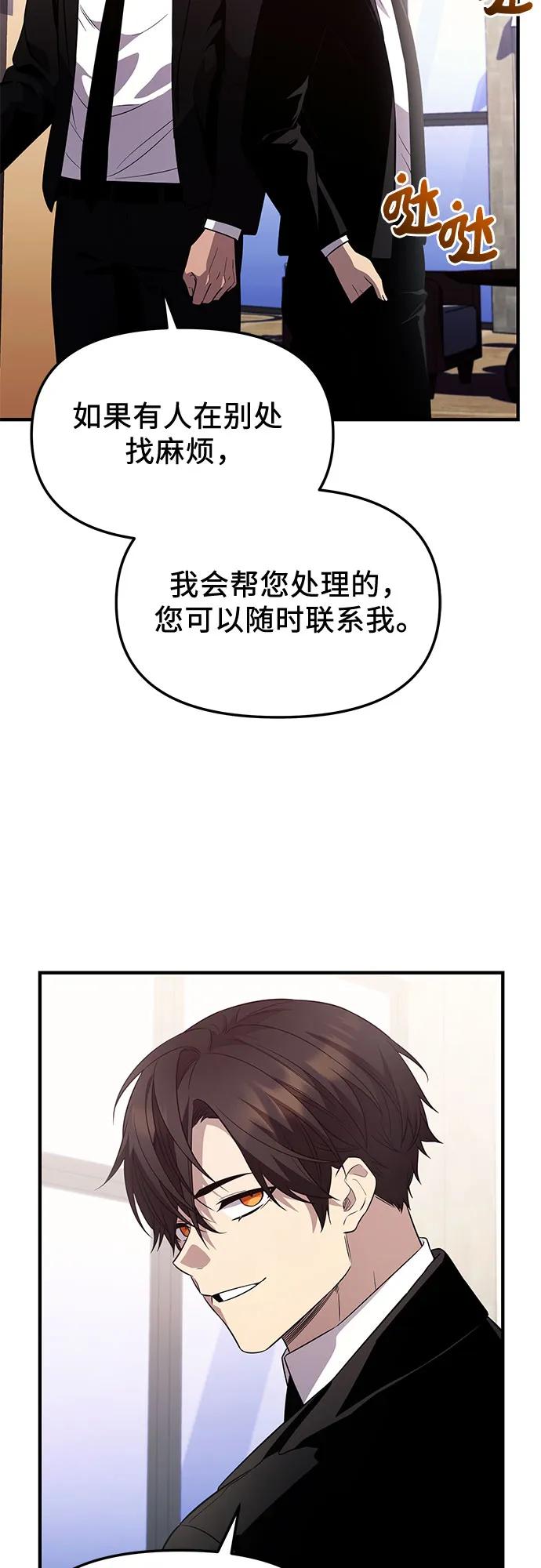 入手神话级专属装备 第2季 第46话 第51页