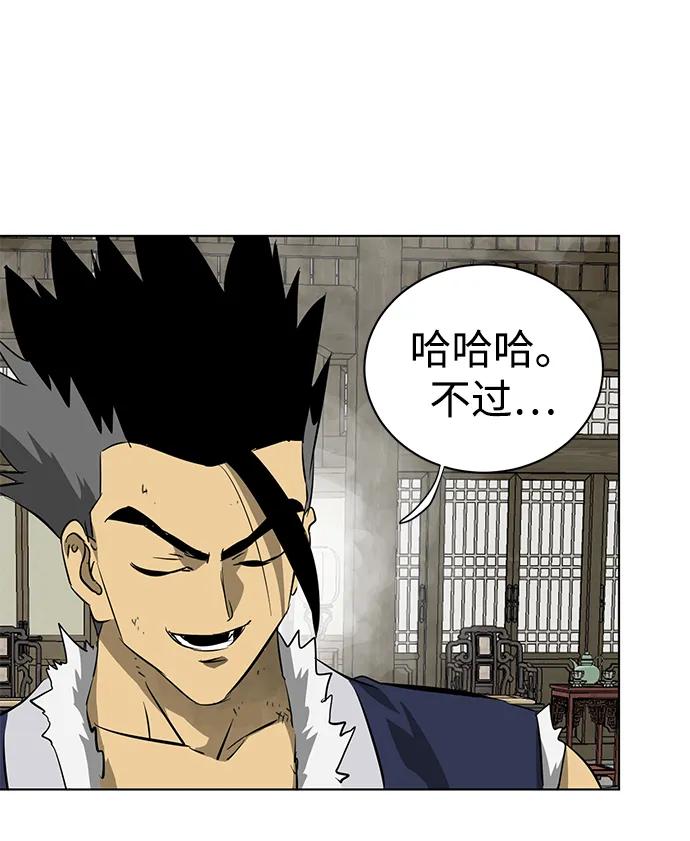 《无限升级in武林》[第2季] 第1话 八龙飞上 第112页
