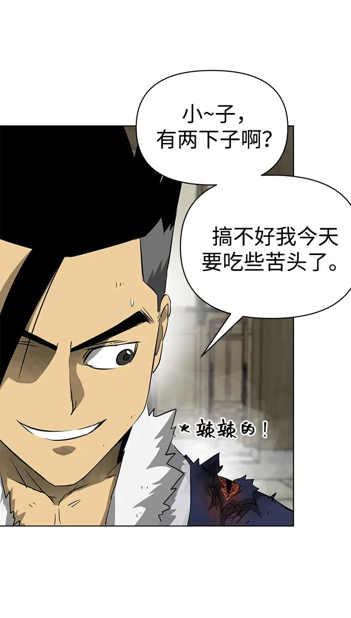 《无限升级in武林》[第2季] 第1话 八龙飞上 第110页