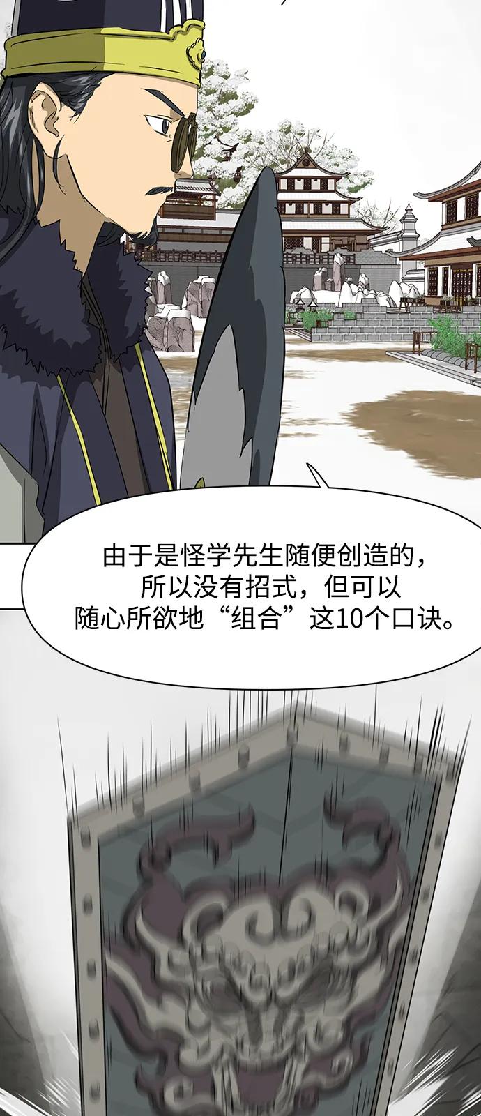 《无限升级in武林》[第2季] 第1话 八龙飞上 第123页
