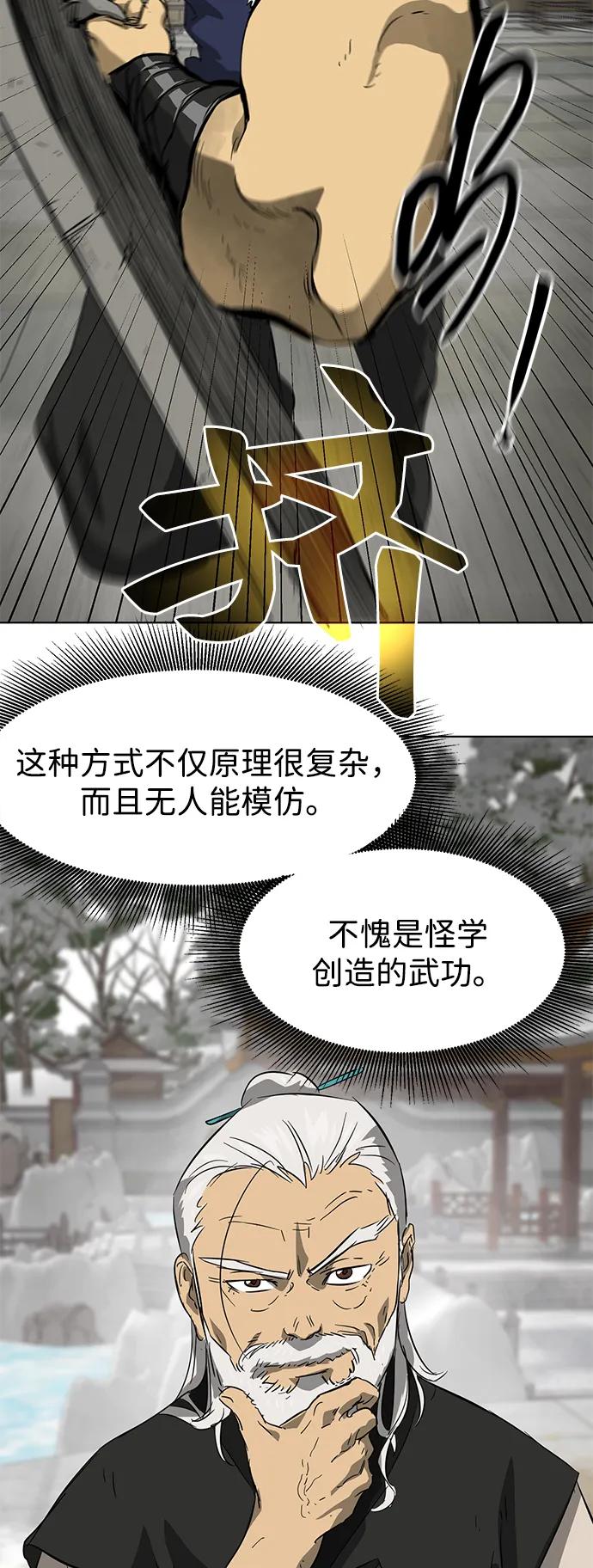 《无限升级in武林》[第2季] 第1话 八龙飞上 第127页