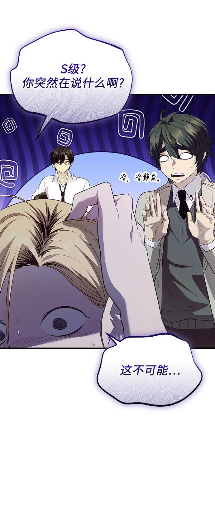 入手神话级专属装备 第2季 第46话 第27页