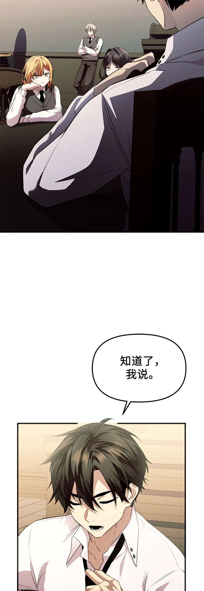 入手神话级专属装备 第2季 第46话 第12页