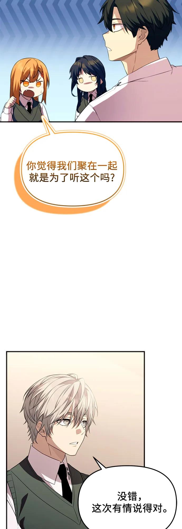 入手神话级专属装备 第2季 第46话 第17页