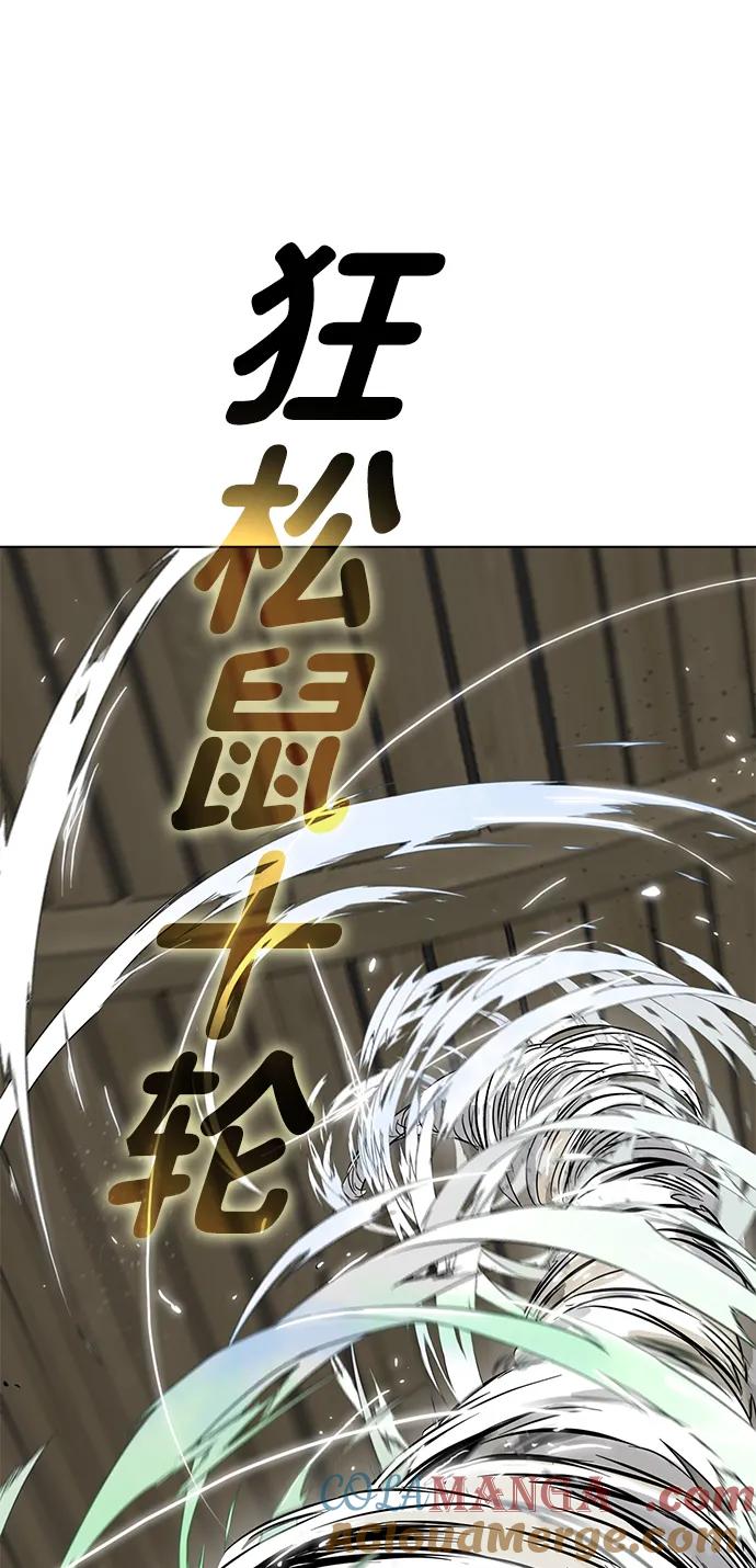 《无限升级in武林》[第2季] 第1话 八龙飞上 第137页
