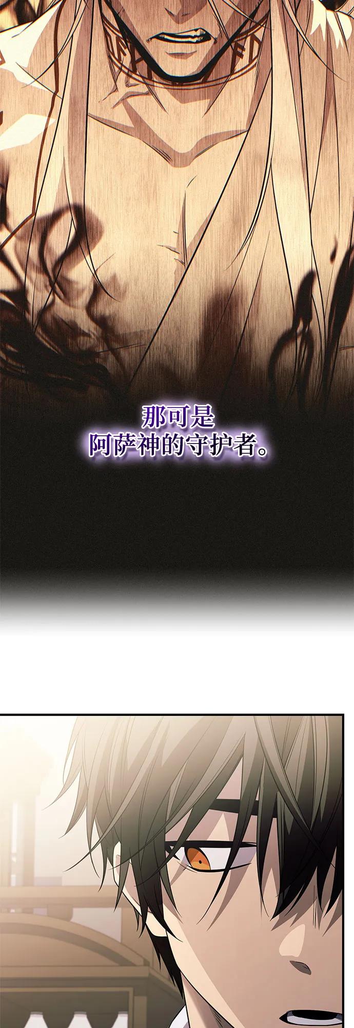 入手神话级专属装备 第2季 第46话 第30页