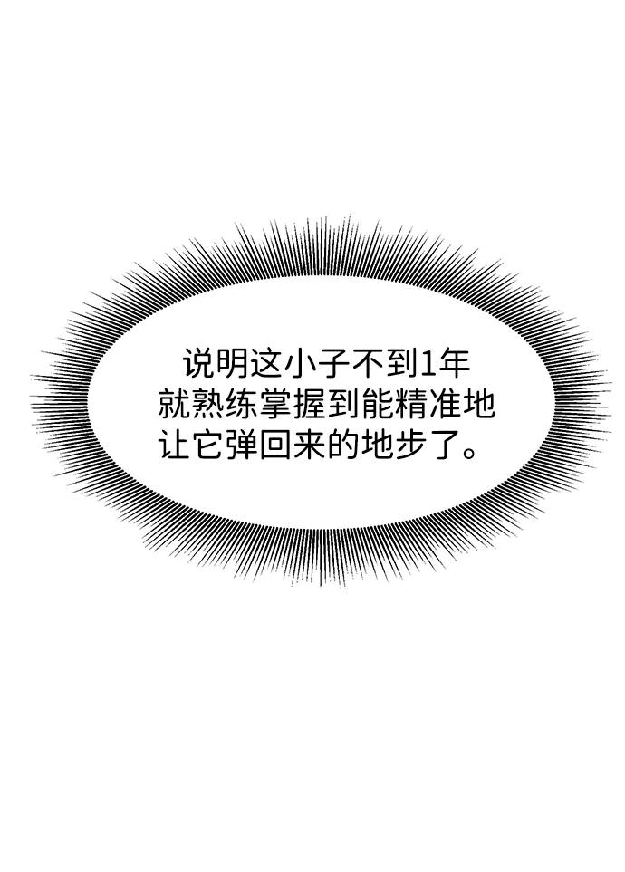 《无限升级in武林》[第2季] 第1话 八龙飞上 第108页