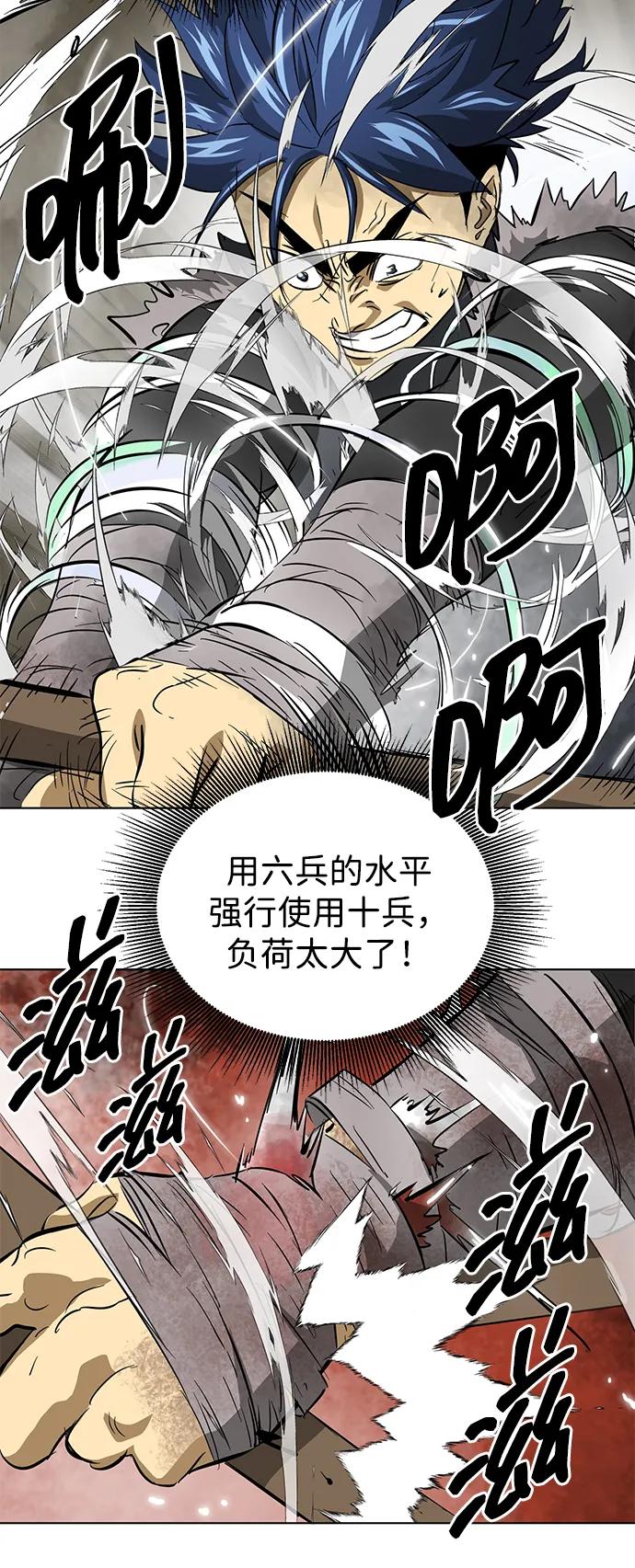 《无限升级in武林》[第2季] 第1话 八龙飞上 第140页