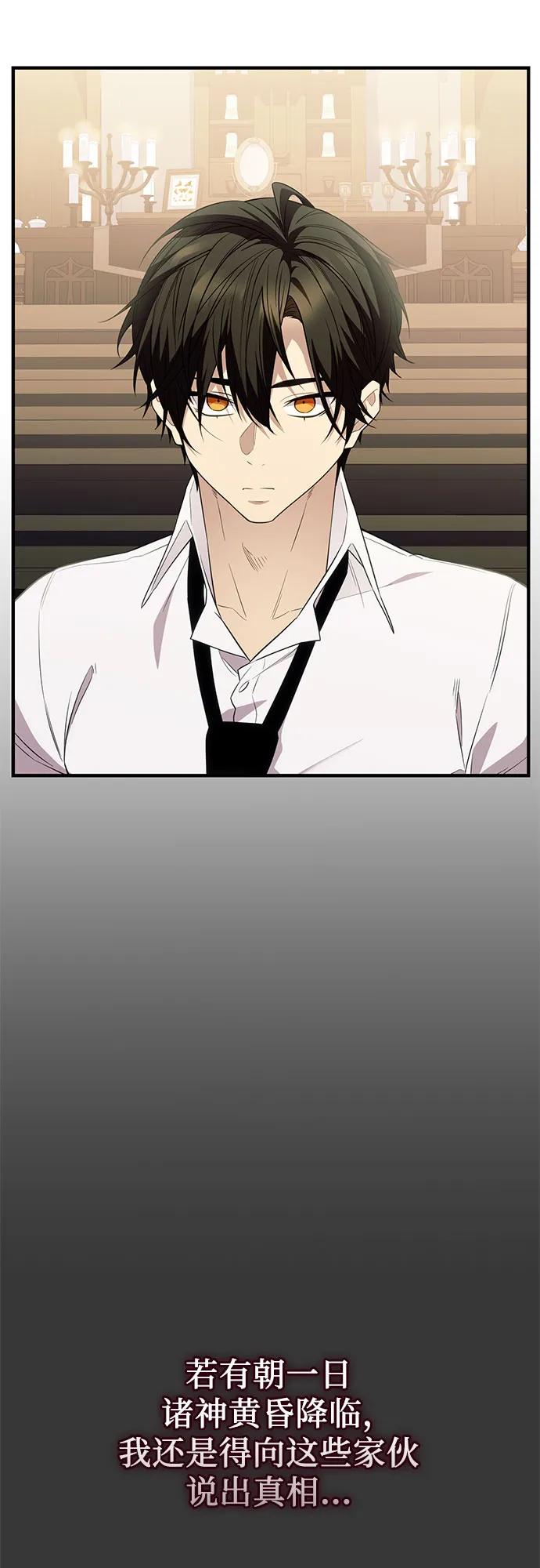 入手神话级专属装备 第2季 第46话 第21页
