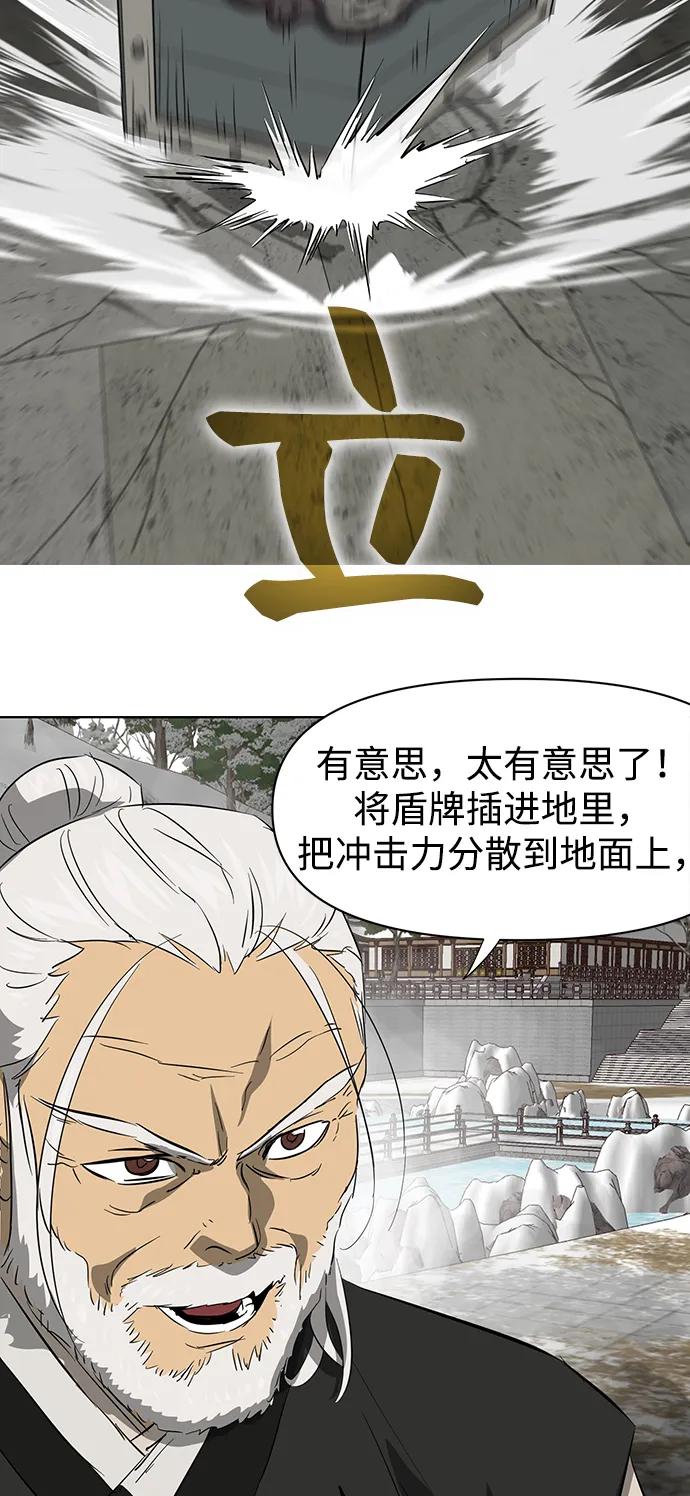 《无限升级in武林》[第2季] 第1话 八龙飞上 第124页