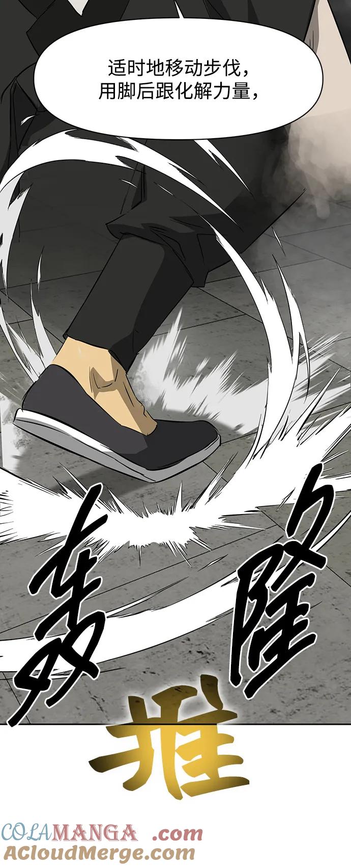 《无限升级in武林》[第2季] 第1话 八龙飞上 第125页