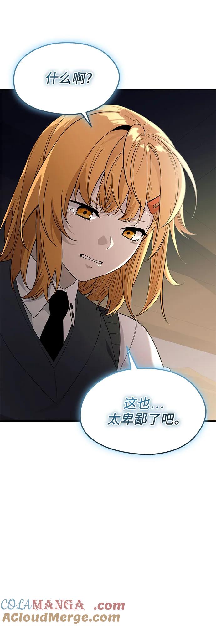 入手神话级专属装备 第2季 第46话 第40页