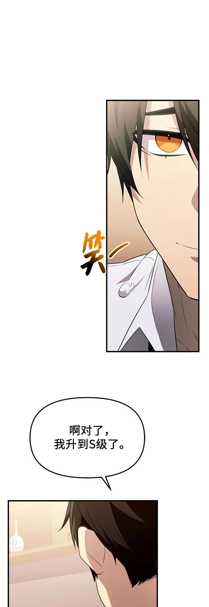 入手神话级专属装备 第2季 第46话 第24页