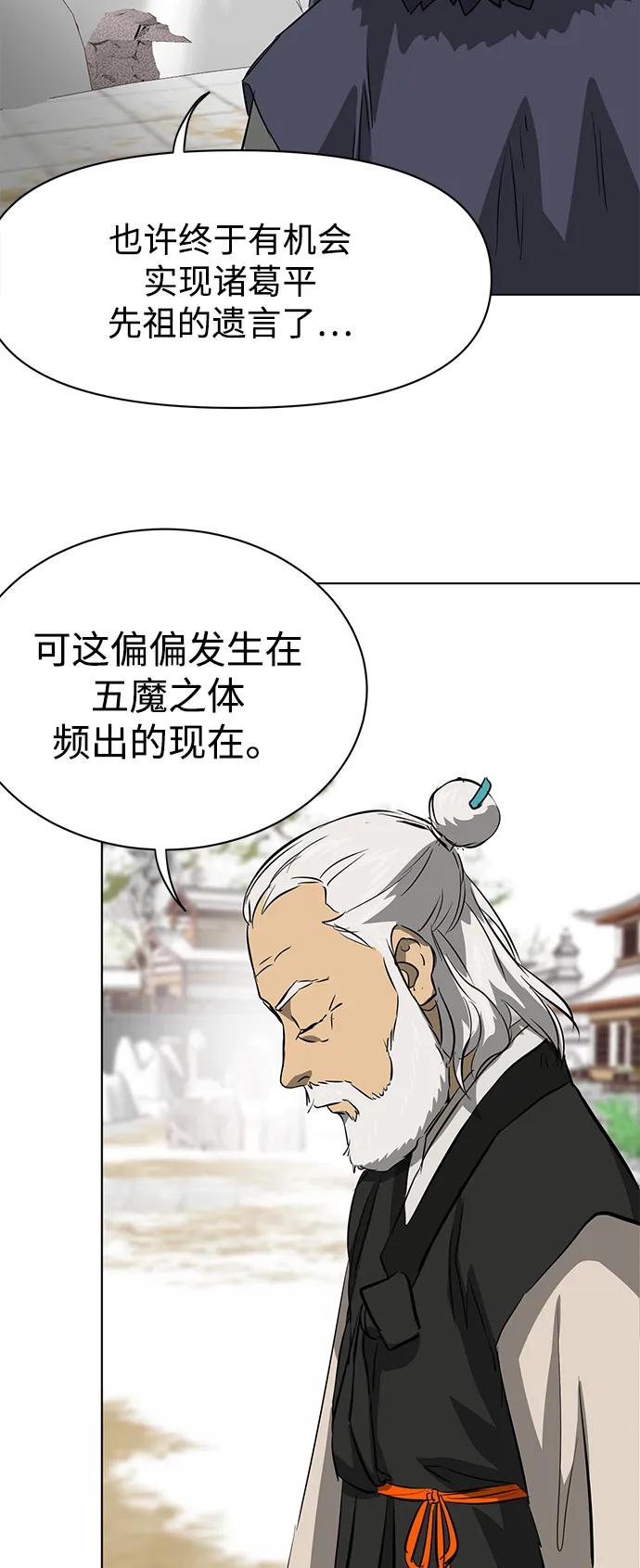 《无限升级in武林》[第2季] 第2话 万兵之王 第108页