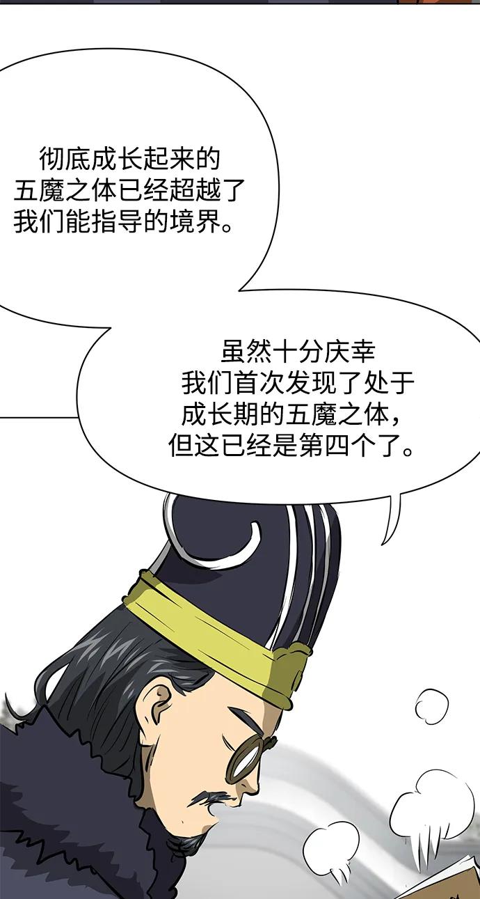 《无限升级in武林》[第2季] 第2话 万兵之王 第118页