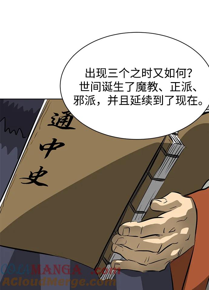 《无限升级in武林》[第2季] 第2话 万兵之王 第117页
