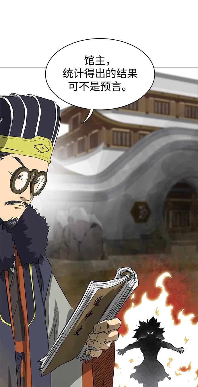 《无限升级in武林》[第2季] 第2话 万兵之王 第115页