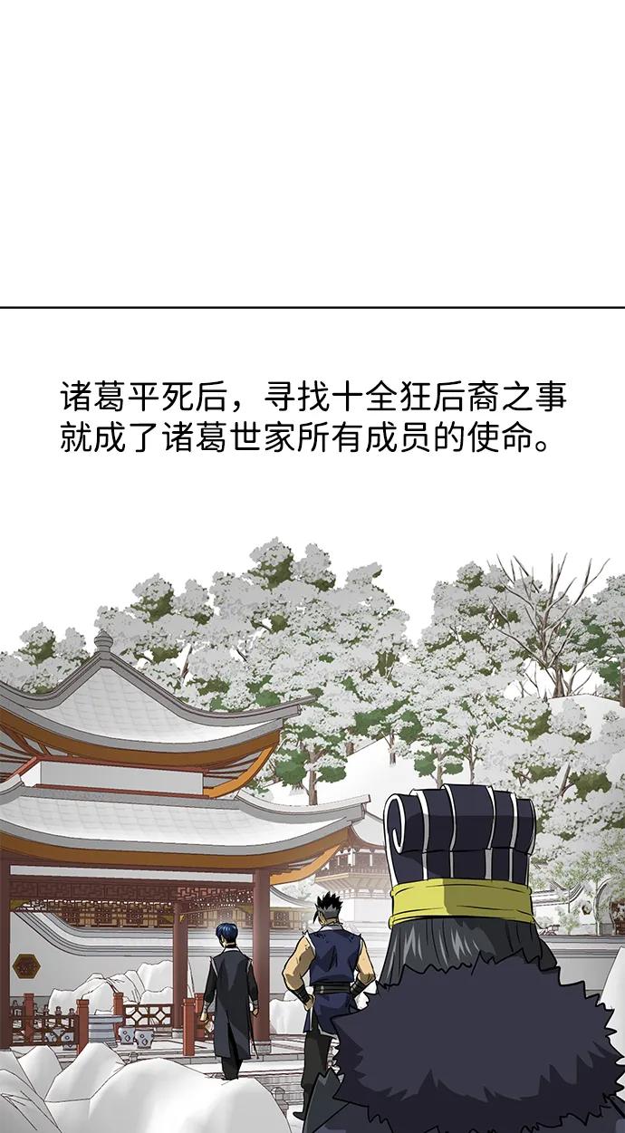 《无限升级in武林》[第2季] 第2话 万兵之王 第107页